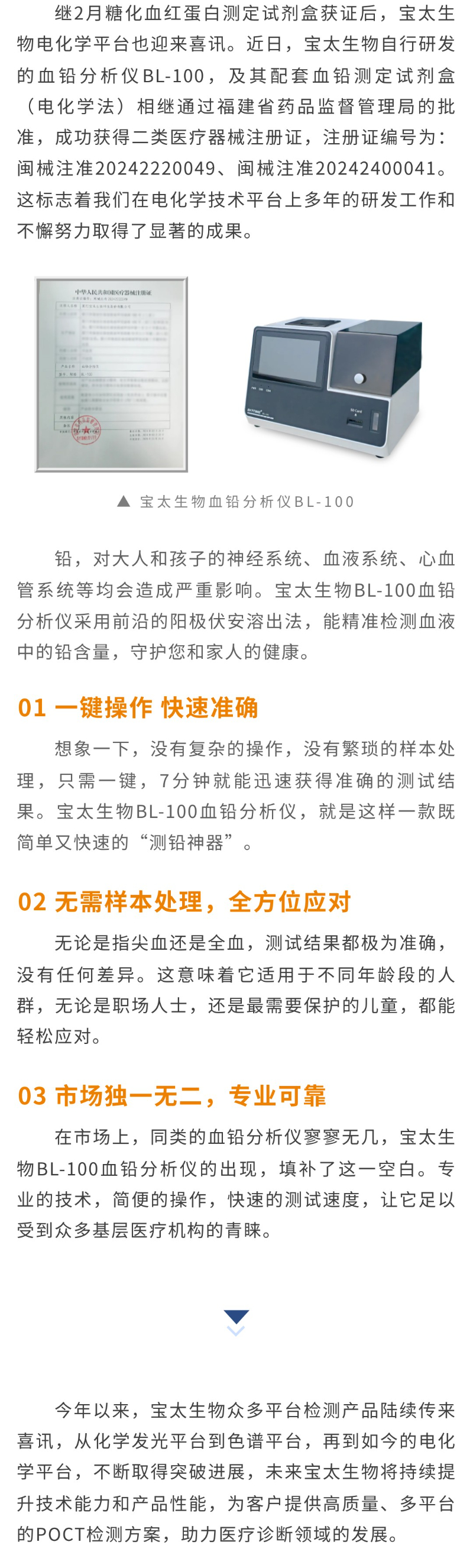 【調(diào)整】再添新平臺！寶太生物血鉛分析儀獲得醫(yī)療器械注冊證.jpg