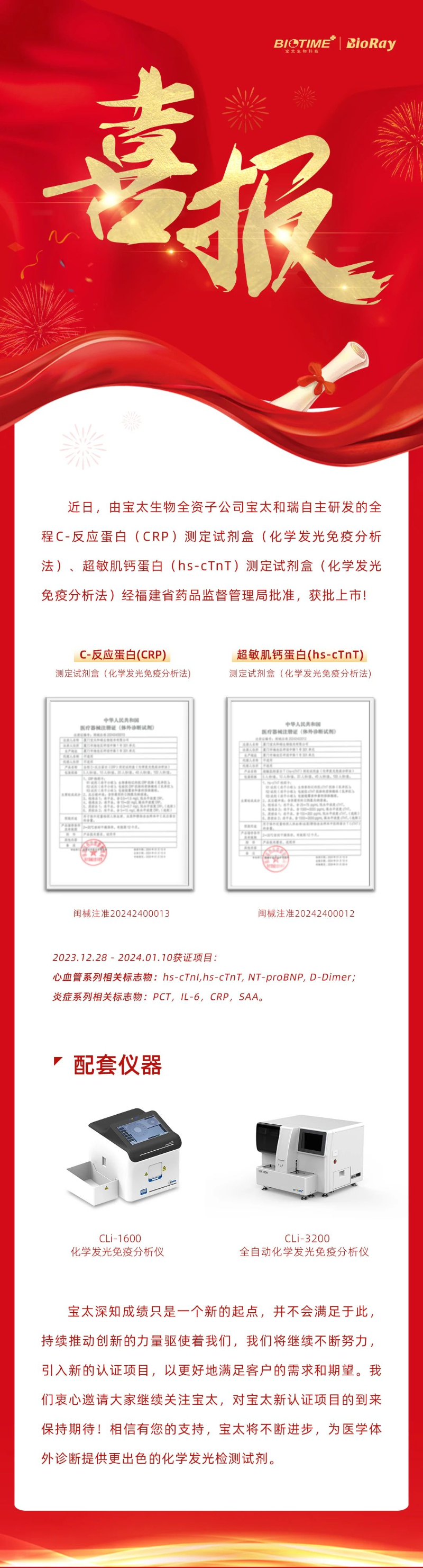 【調(diào)整】來(lái)了，寶太單人份化學(xué)發(fā)光檢測(cè)試劑再添新證！.jpg