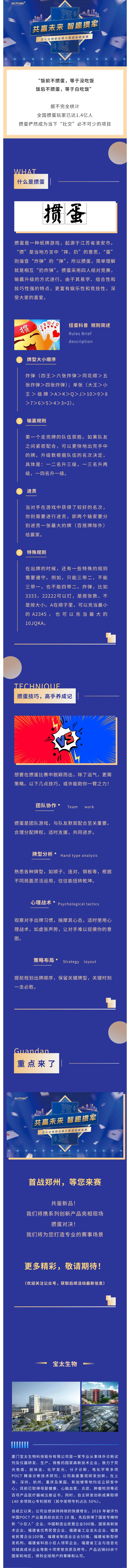 【調(diào)整尺寸】即將啟動 ！寶太生物新品推介暨摜.jpg