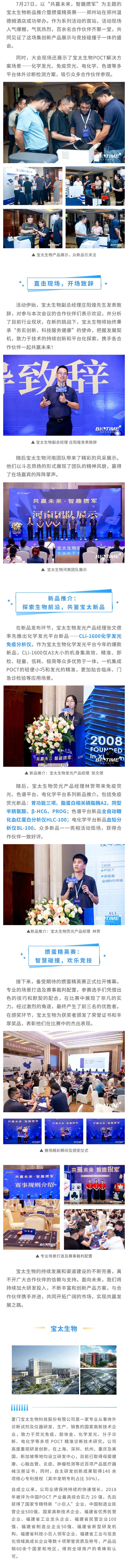 【調(diào)整尺寸】寶太生物新品推介暨摜蛋精英賽，首站鄭州圓滿落幕(1).jpg